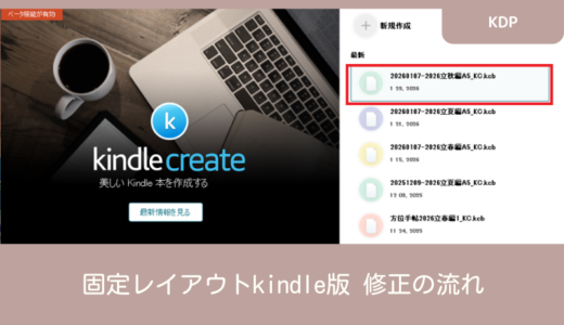 固定レイアウトkindle版｜修正の流れ