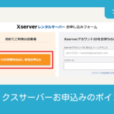レンタルサーバー｜エックスサーバーお申込みのポイント