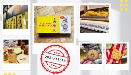 15年ぶりの友人に会うために大阪へ