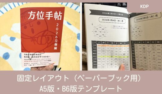 固定レイアウトA5版・B6版テンプレートつくりました。