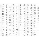 これから時代、AI活用は必然だけど、すでに気持ちは萎えている。