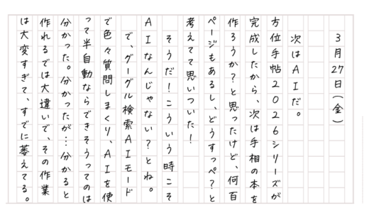 これから時代、AI活用は必然だけど、すでに気持ちは萎えている。