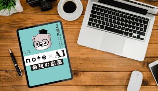 2億円を売り上げたプロが教える note×AI 最強の副業｜Ｘの活用も必須