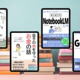 AIで何ができるか知るために、kindle本を読み漁る