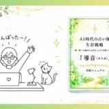 AIを活用して、6万字の有料noteを書ききった。